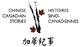 Chinese Canadian Stories